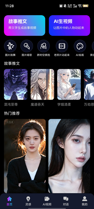 AI视频一键生成app官方版