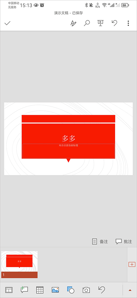 Microsoft PowerPoint安卓版