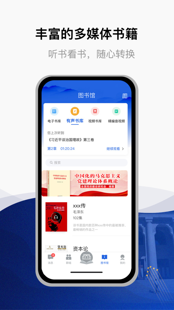 委员读书平台2026优化升级版 v3.1.2.2