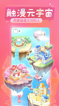 触漫app正规原版v6.17.0 免费版