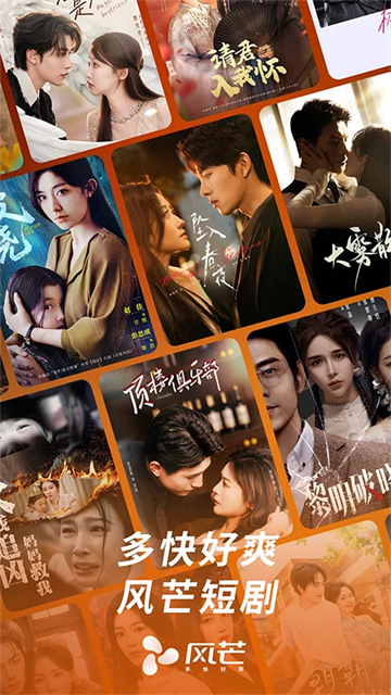 风芒短剧app官方下载直装最新版本v.7.7.1