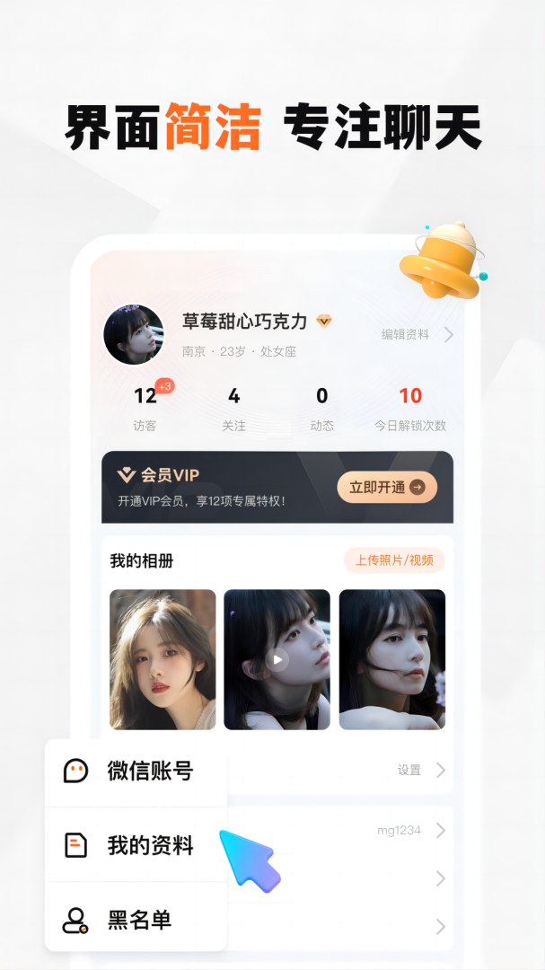 新恋2026优化升级版 v1.5.7安卓版