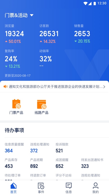 旅游商家软件 v6.10.5安卓版