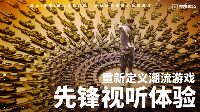 无畏契约国服游戏安卓版v1.0