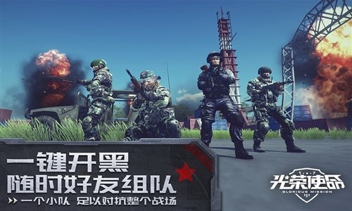 光荣使命游戏安卓版v1.0.30
