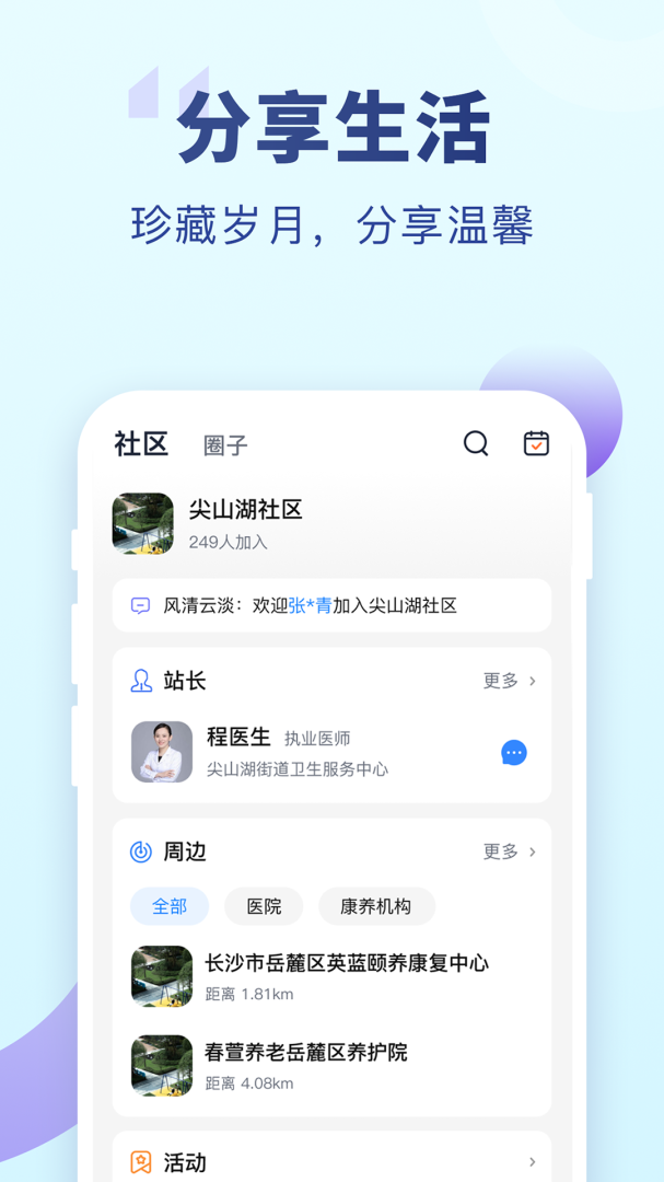 老来app社保认证官方版安装 v9.3.6安卓版