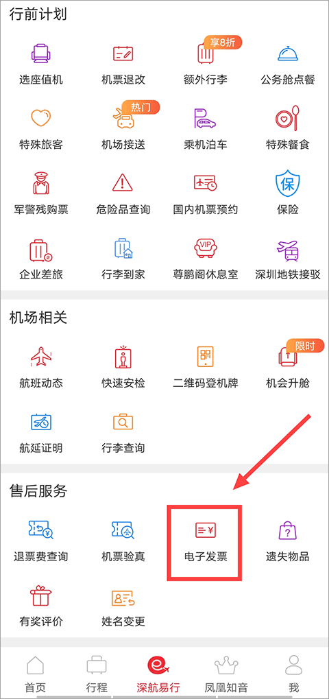 深圳航空app