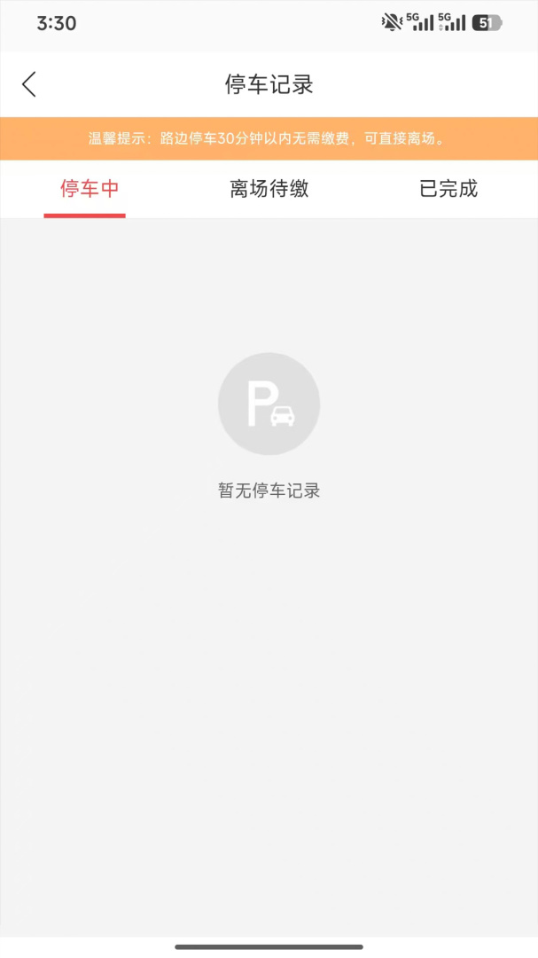 乌市停车2026优化升级版 v2.2.0