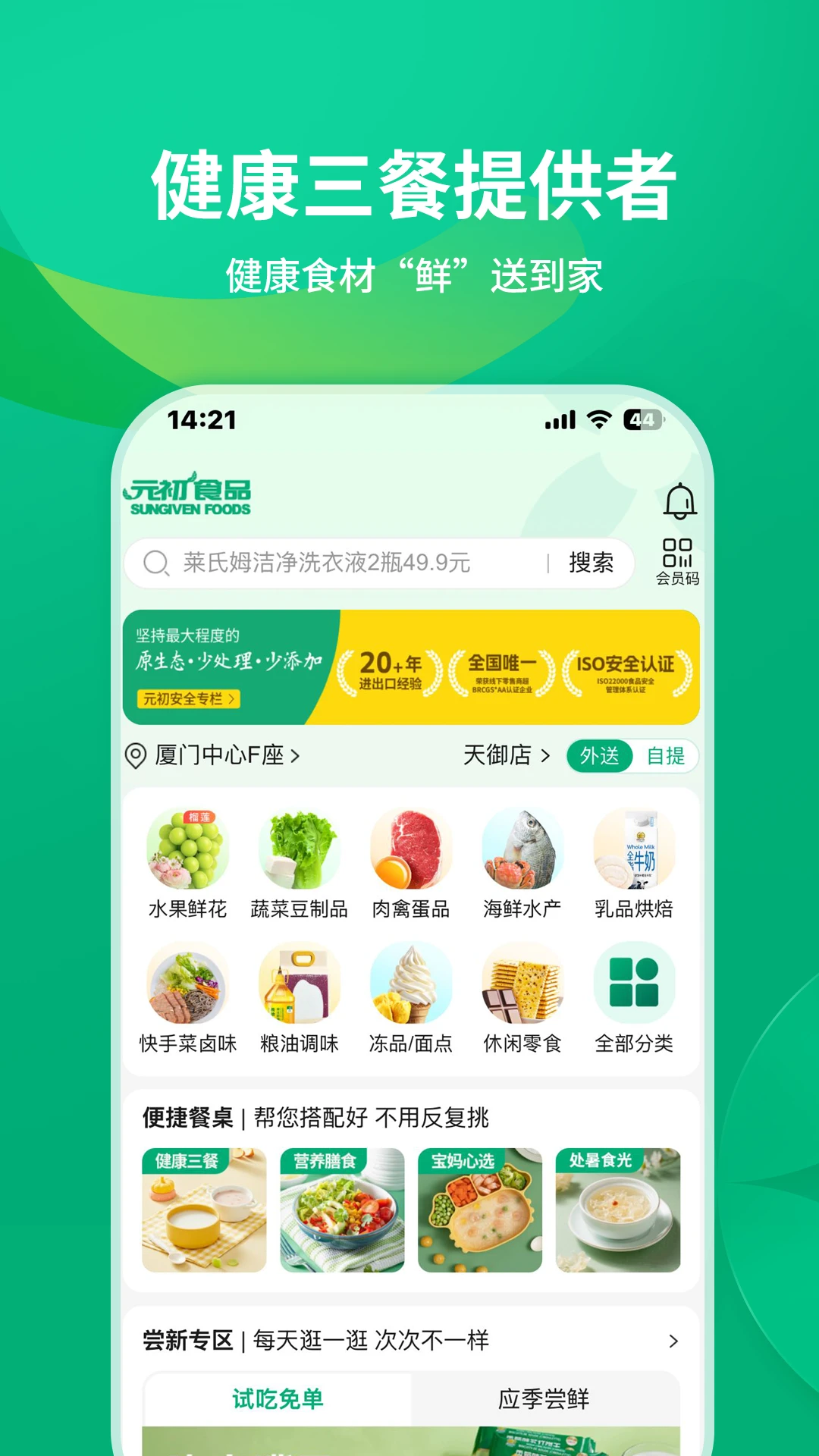 元初食品app2026升级版v1.5.0 正规原版