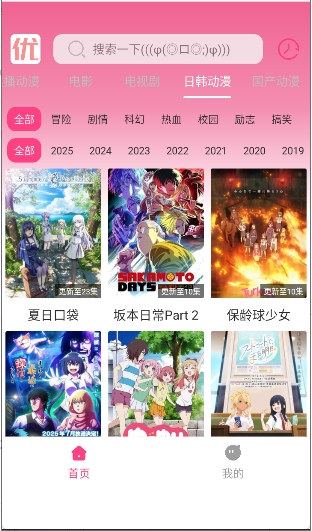 优秀动漫app原版免费追番神器v1.01