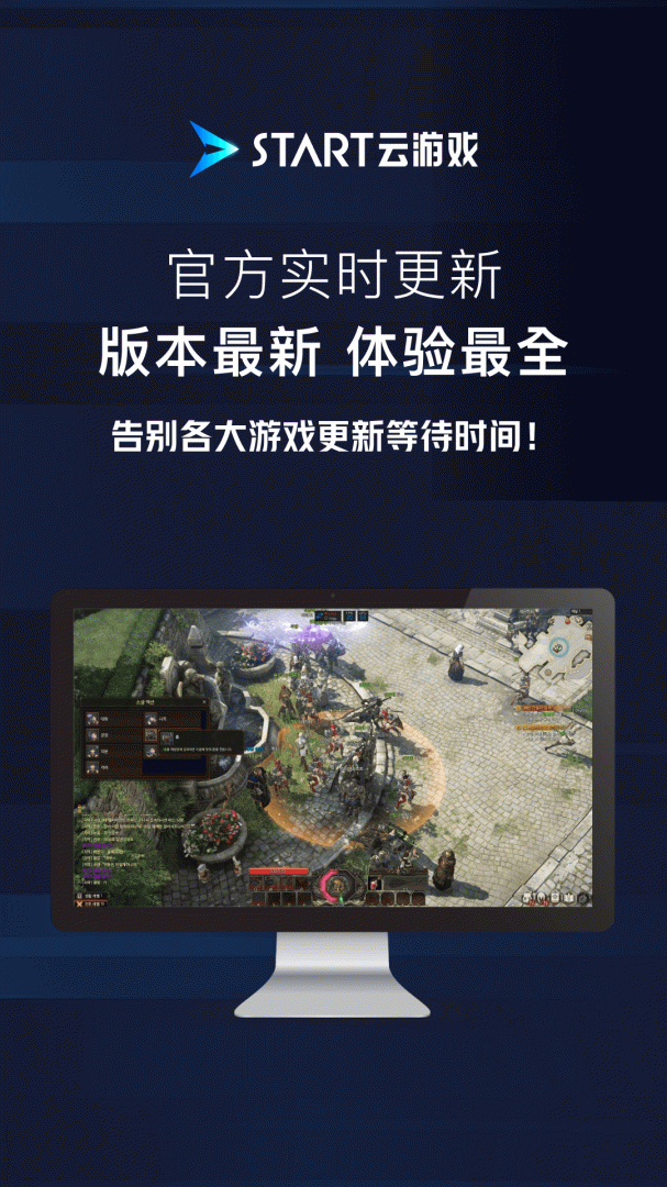 START云游戏官方版app v0.10.200.22463安卓版