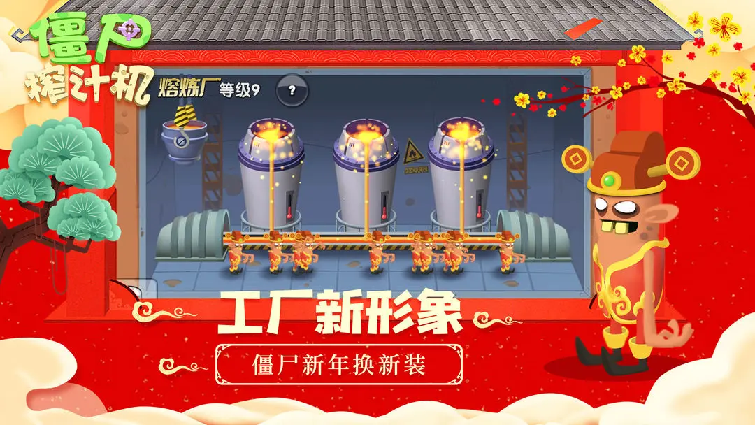 僵尸榨汁机老版本v1.2.0安卓版