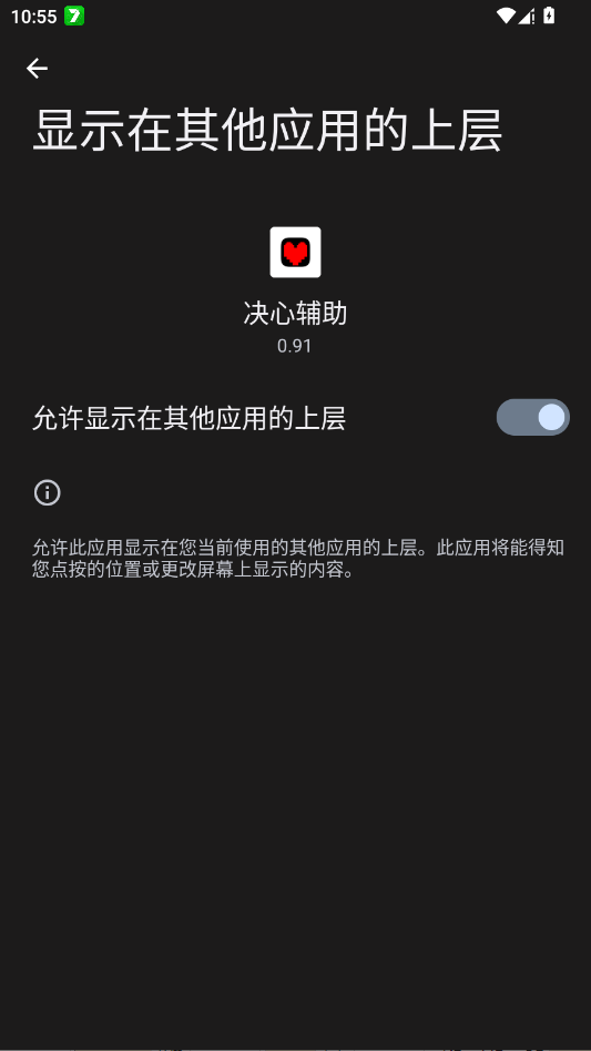 决心辅助app免费版v0.91 2026升级版