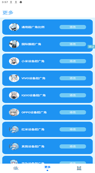 青辰画质助手app下载直装v1.2.8