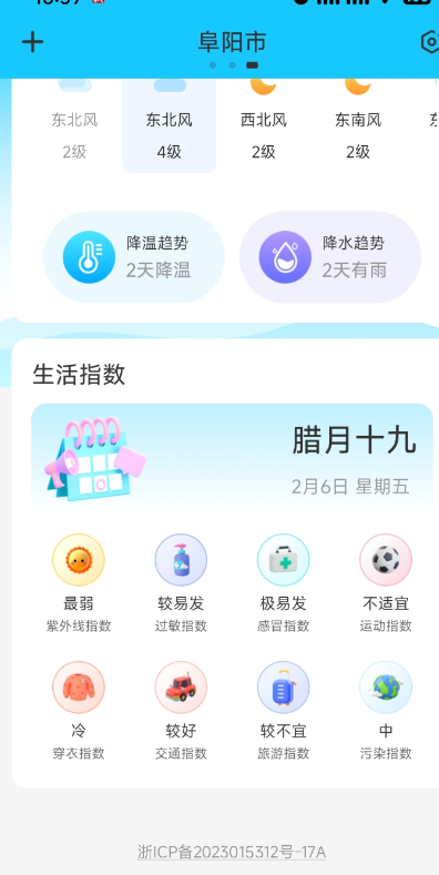 时令天气app移动端v1.0.1 2026升级版