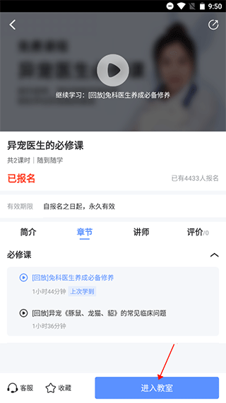 兽课网app