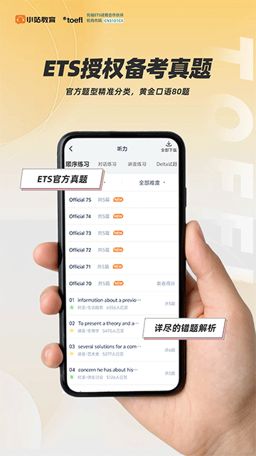 小站托福app手机版 v5.10.0安卓版