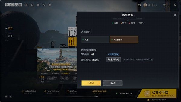 和平精英PC模拟器免费安卓版v1.26.18