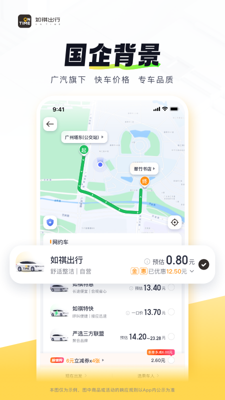 如祺出行2026优化升级版 v3.20.0