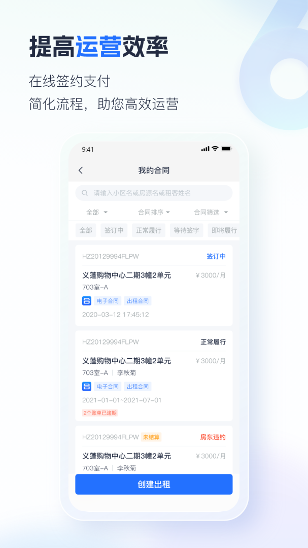 智慧房东app官方版 v6.4.15安卓版