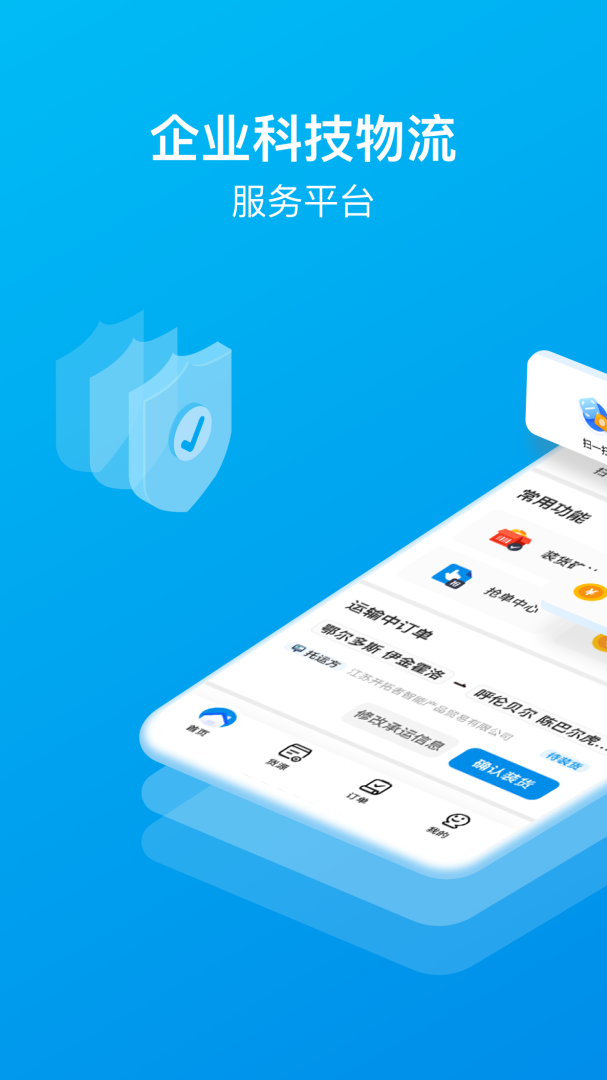 智通三千司机2026优化升级版 v1.146
