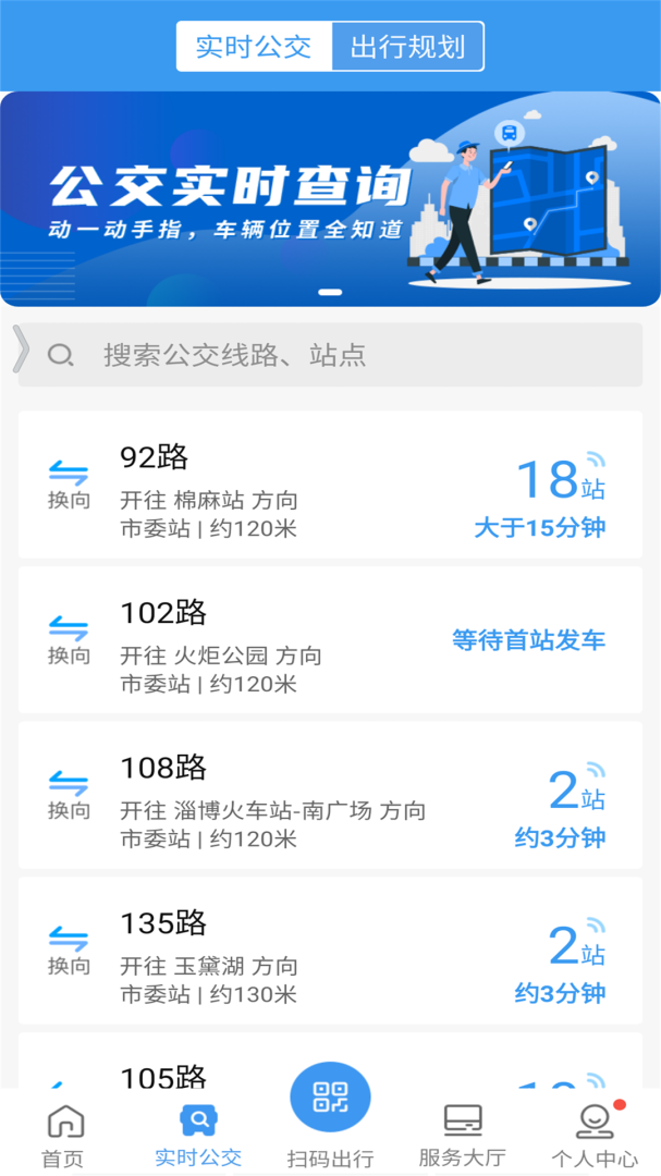 淄博出行2026优化升级版 v1.8.1