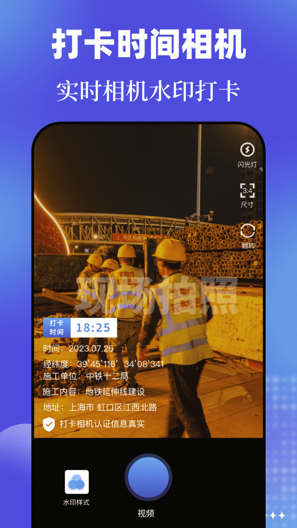 今日相机时间地点经纬度打卡拍照 v21.2.5002安卓版