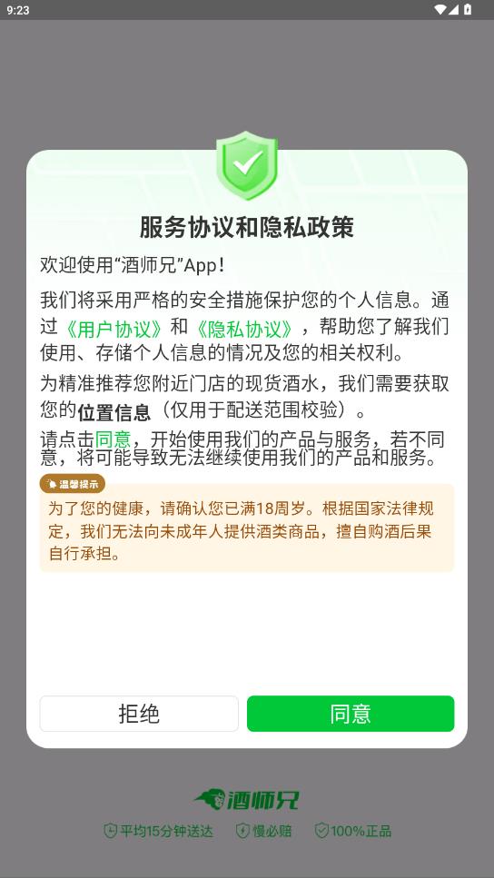 酒师兄app2026升级版v2.2.1 免费版