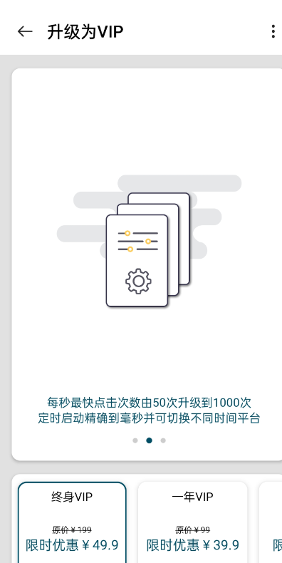自动点击器Pro移动端v3.8.4 2026升级版
