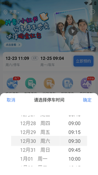 泊安飞停车app正版