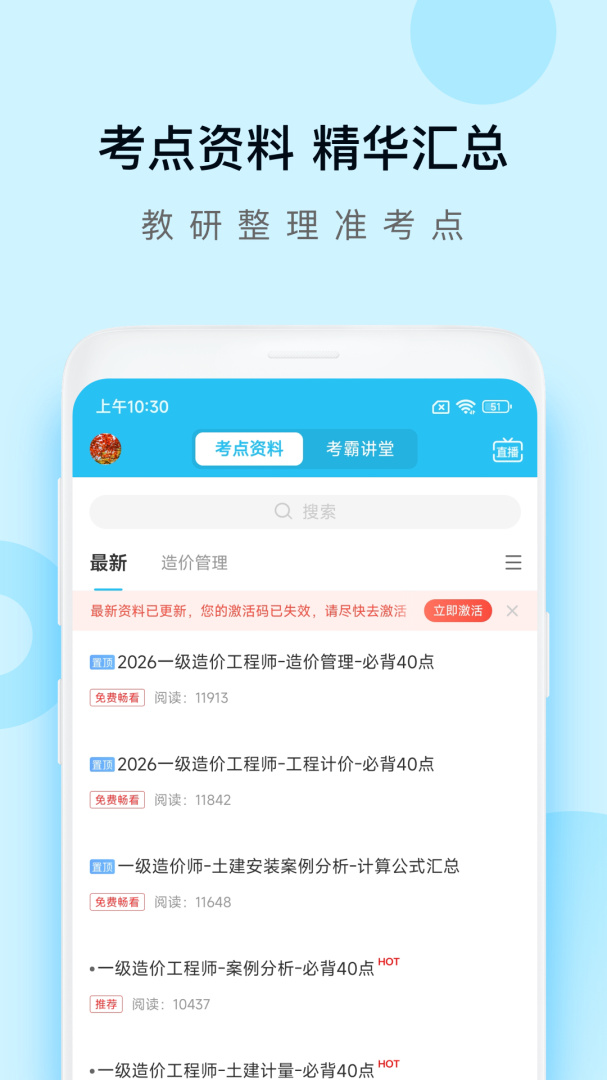 造价师万题库2026优化升级版 v5.8.2.3-release