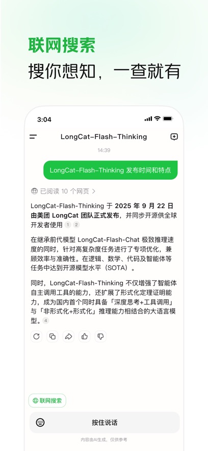 美图longcat大模型官方手机版v0.6.0