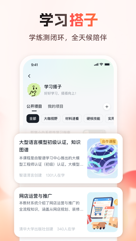 智谱清言app官方版 v3.5.0