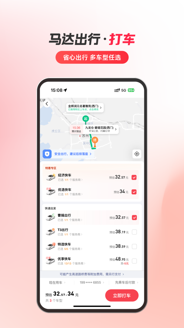 马达出行2026优化升级版app v1.19.43安卓版