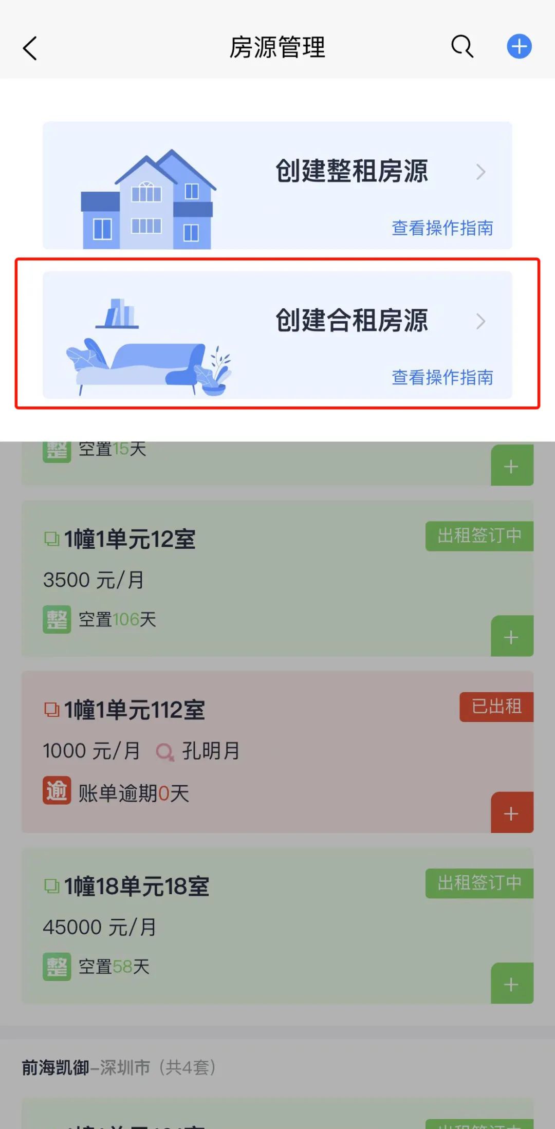智慧房东app
