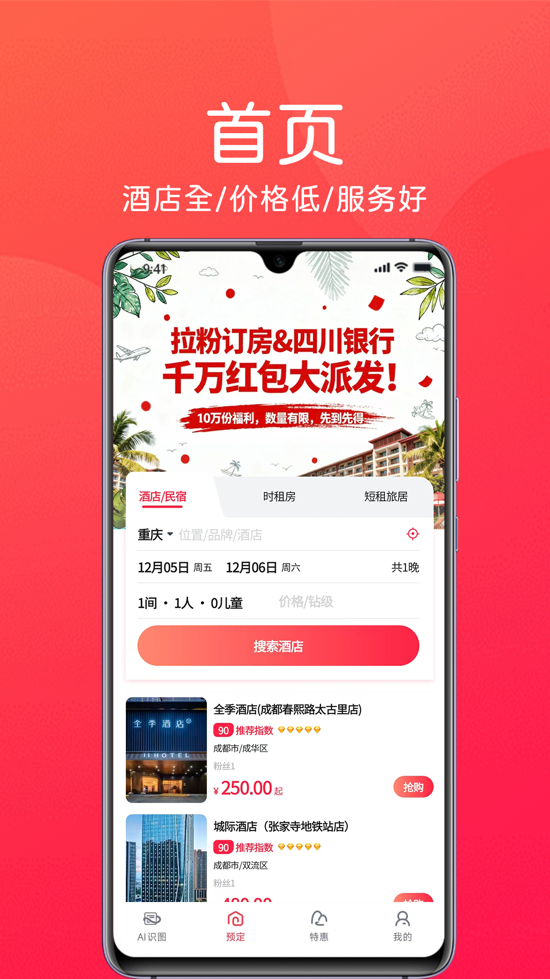拉粉订房app2026升级版v1.1.8 正规原版