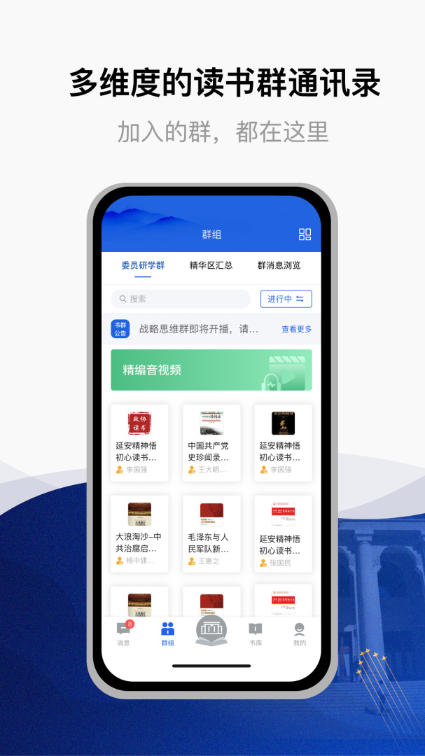 委员读书平台2026优化升级版 v3.1.2.2