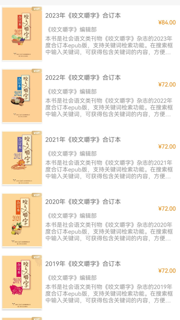 咬文嚼字2026优化升级版 v2.167.095