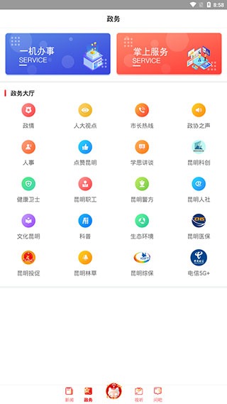 掌上春城app正版
