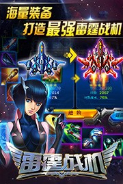 雷霆战机2026优化版本v1.10.787
