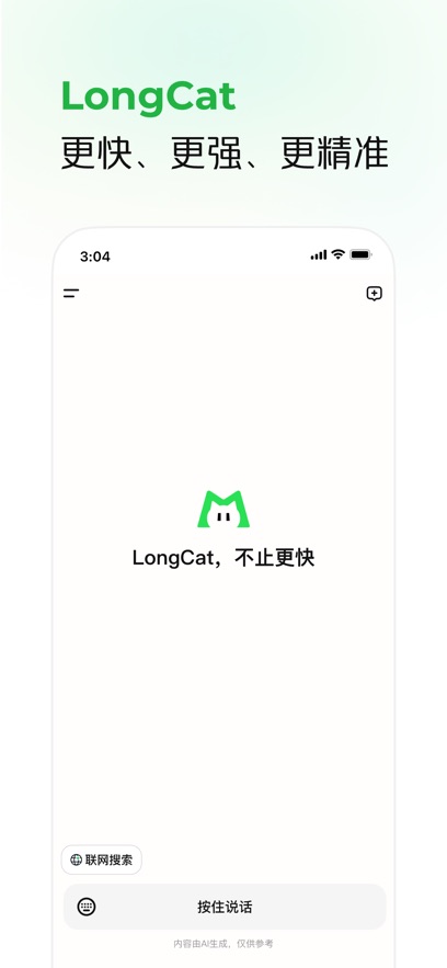 美图longcat大模型官方手机版v0.6.0