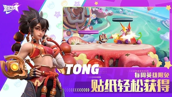 派对之星游戏2026优化版v2.0.17