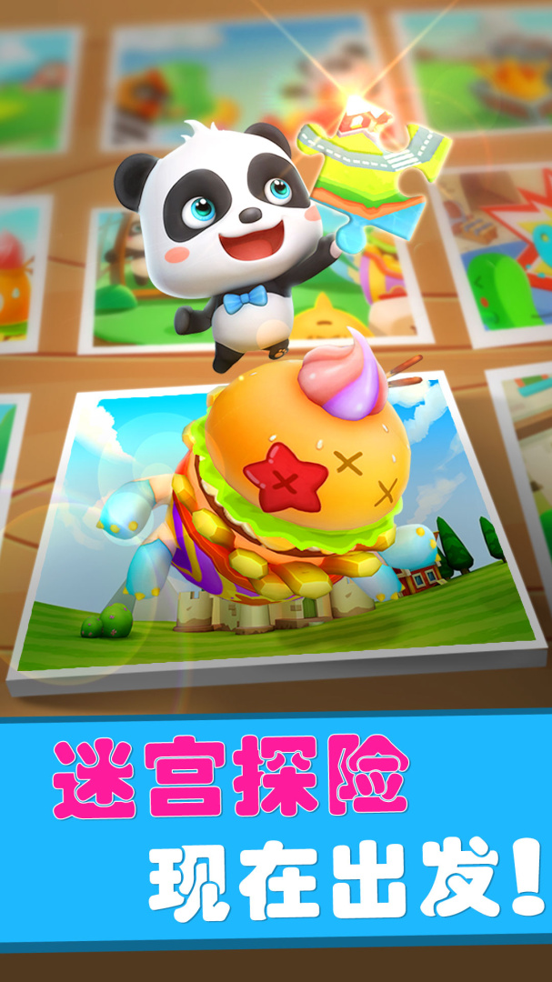 宝宝迷宫历险记2026优化升级版 v9.91.00.00安卓版