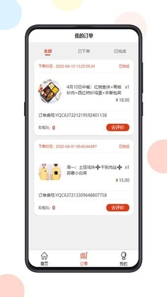 团餐配送易企餐app移动端v2.6.9 免费版