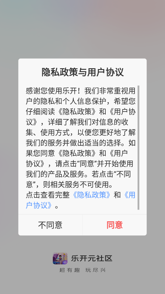 乐开元社区app正规原版v5.1.0 2026升级版