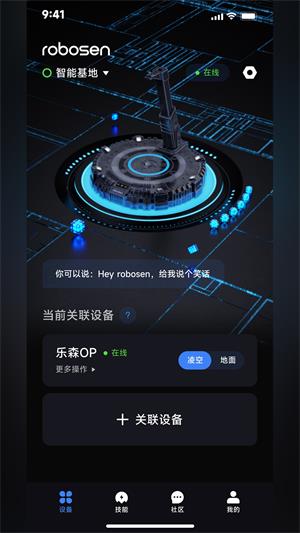 robosenAI机器人聊天应用app下载直装v6.32.20260209