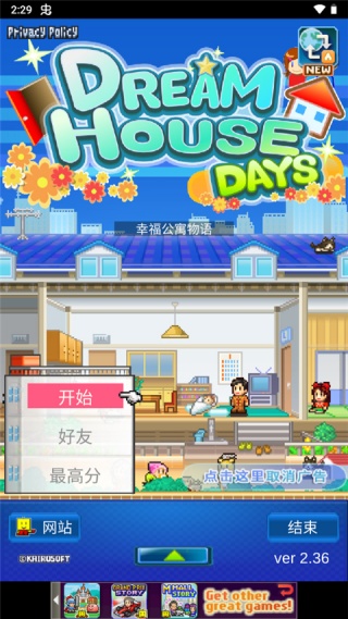 住宅梦物语最新版