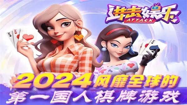 进击娱乐移动端app版本2026优化版