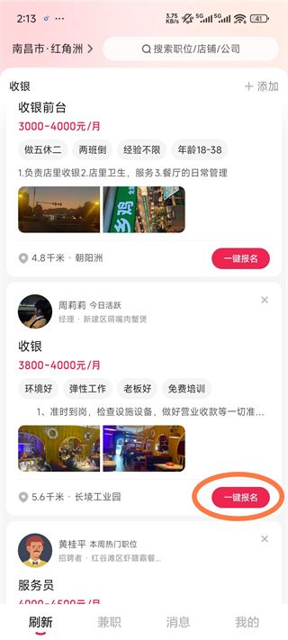 店长直聘app