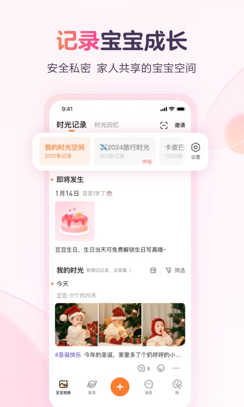 宝宝树小时光安卓版 v9.81.0